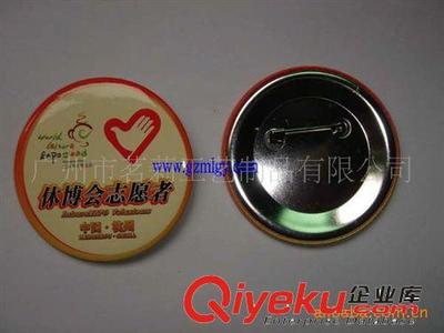 马口铁徽章,马口铁胸章,铁徽章,印刷徽章,广州胸针,胸花-广州市茗莉工艺制品提供马口铁徽章,马口铁胸章,铁徽章,印刷徽章,广州胸针,胸花的相关介绍、产品、服务、图片、价格广州市茗莉工艺制品、徽章;胸章;胸牌、马口铁徽章;匙扣;手机吊饰;标牌、铭牌、狗牌;纪念币、铝牌;书签、帽夹、;奖牌、袖扣、领带夹;冰箱贴;开瓶器、皮饰、首饰;箱包配件、PVC软胶等
